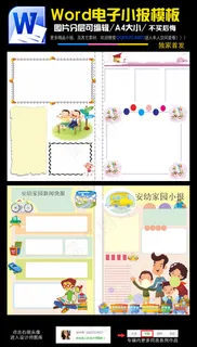 空白电子小报班级文化word小报开...