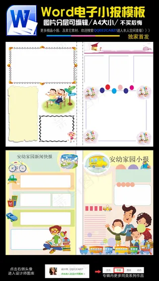 空白电子小报班级文化word小报开...