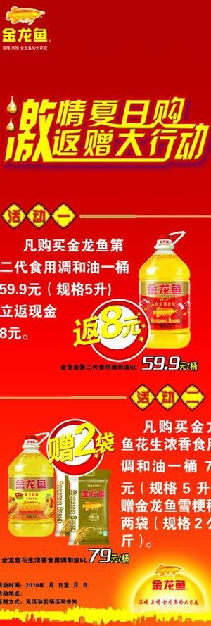 激情夏日购x展架图片