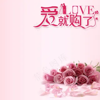 浪漫情人节粉色玫瑰花背景