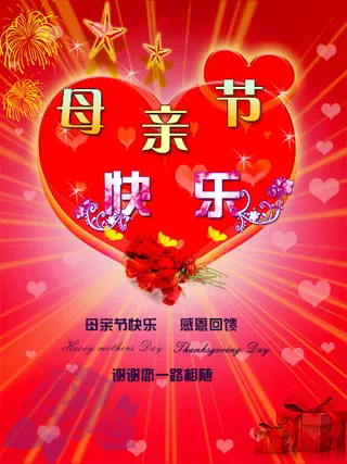 母亲节海报