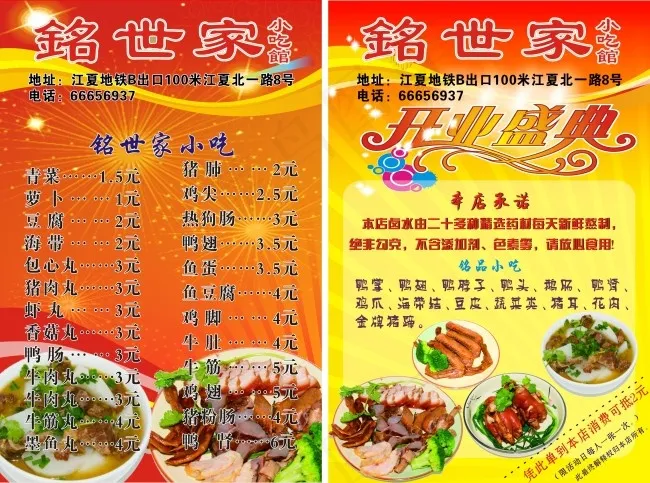 卤味风味小吃