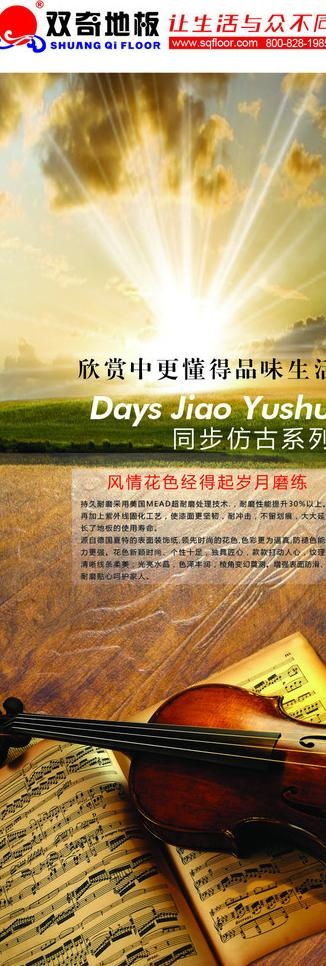地板宣传海报图片psd模版下载
