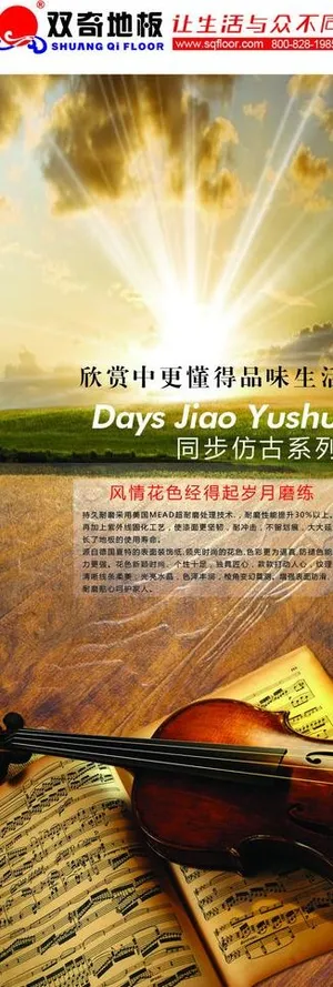 地板宣传海报图片