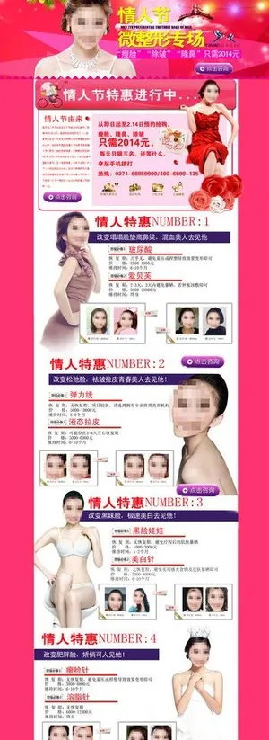 整形美容情人节专题图片