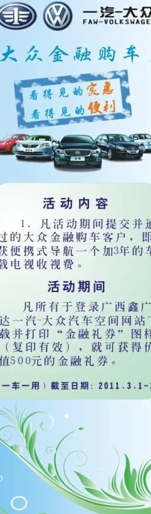 一汽 大众 x展架图片