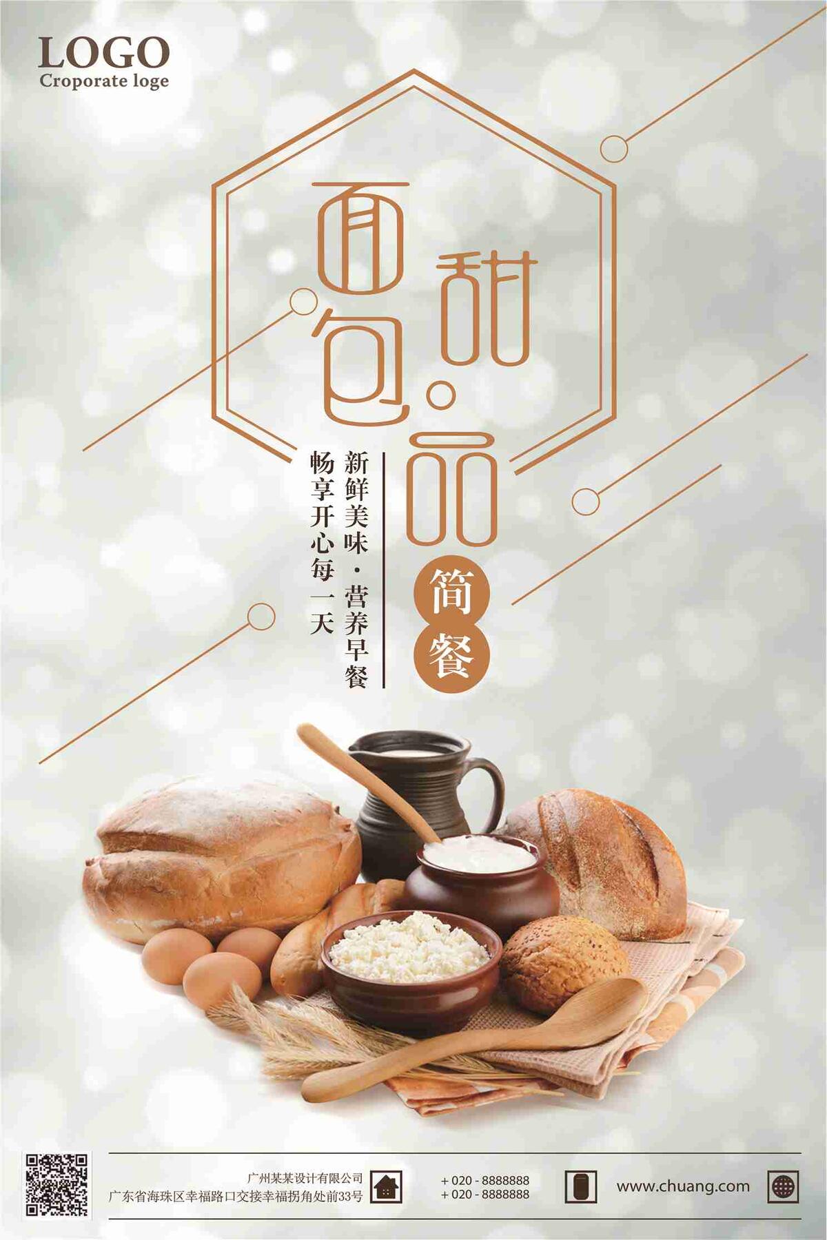 面包甜品简餐宣传海报