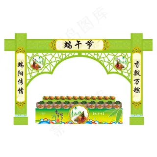 端午门头矢量素材