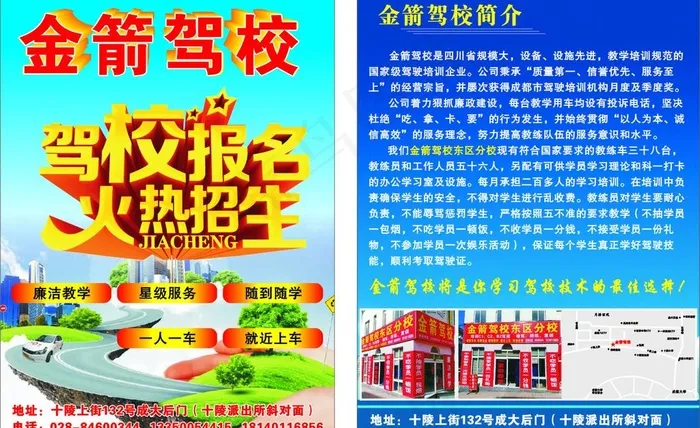 驾校宣传单cdr矢量模版下载