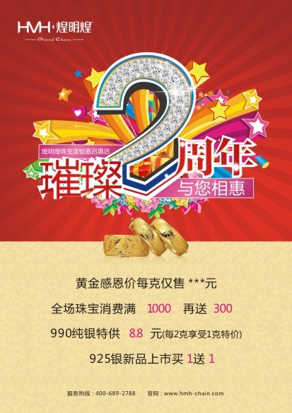 店庆彩页