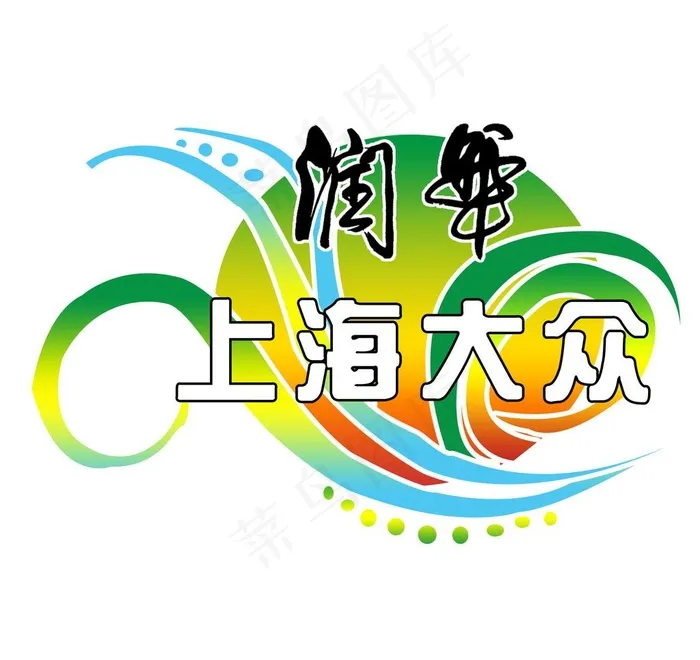 上海大众前机盖贴psd模版下载