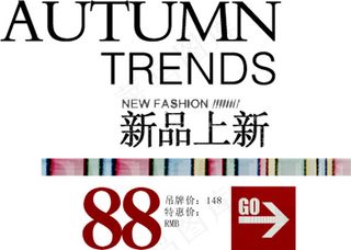 新品上新字体排版