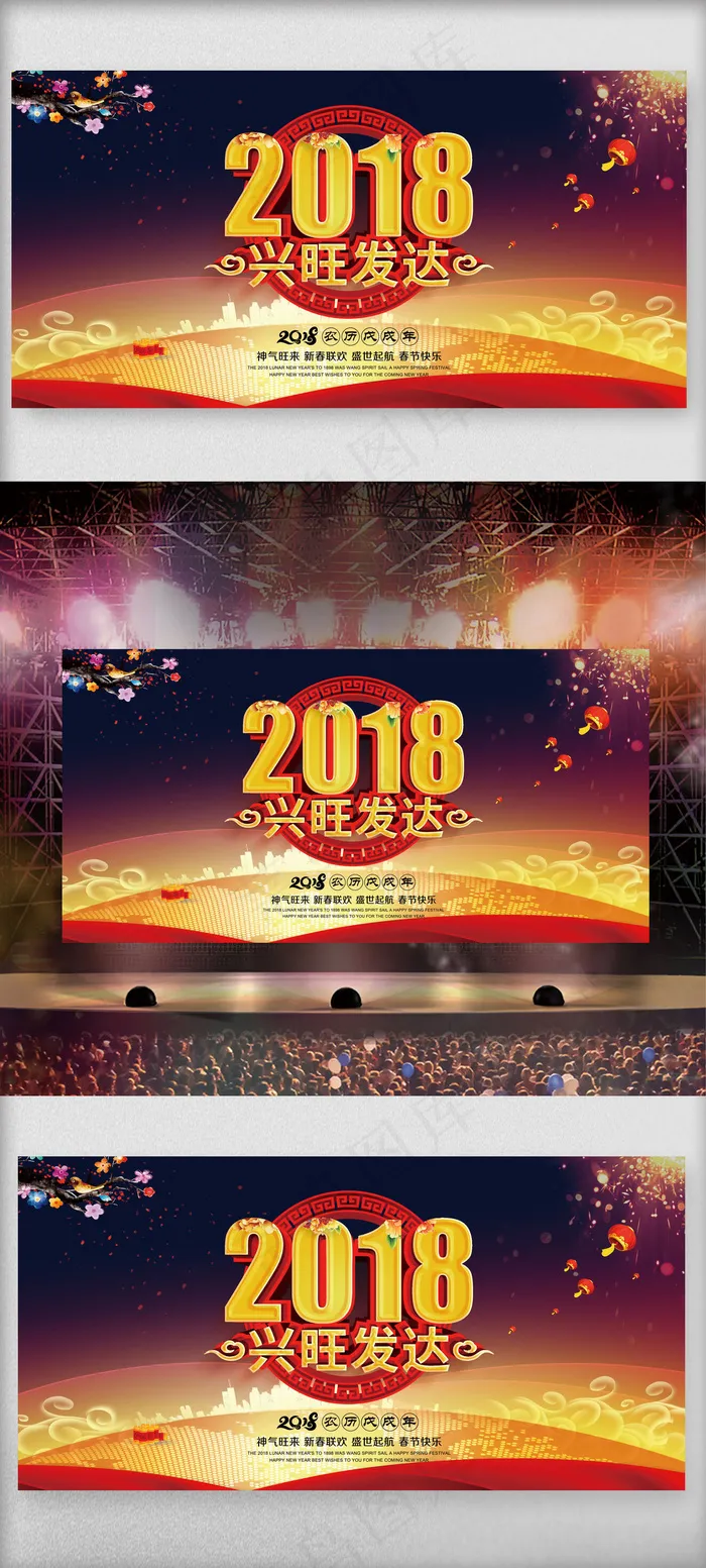 2018兴旺发达晚会背景(7087X3543(DPI:150))psd模版下载