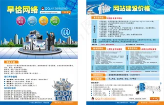 早恰网络宣传页