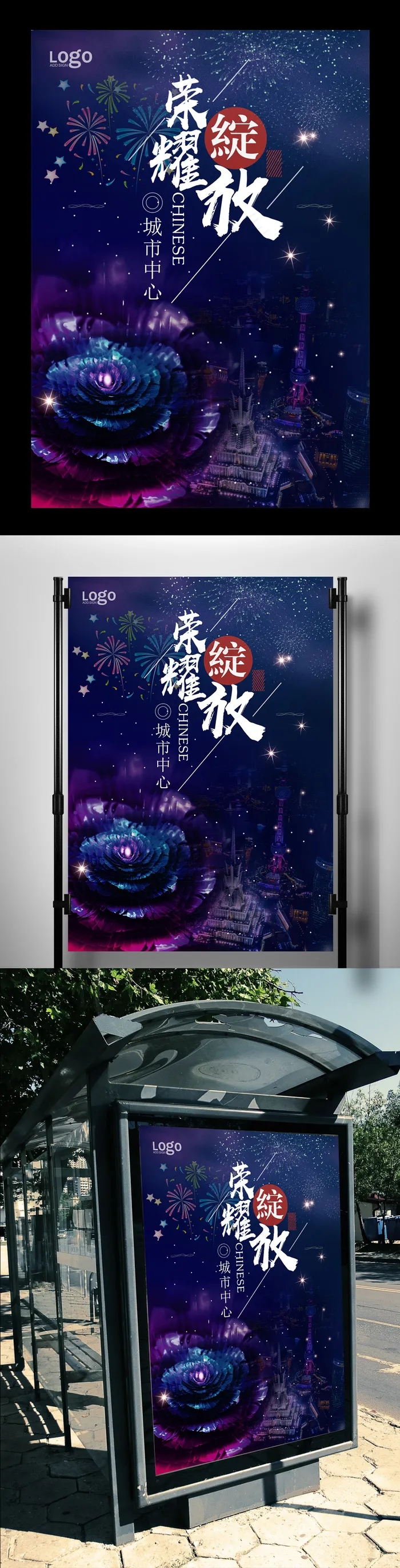 蓝紫色大气房地产开盘荣耀绽放宣传