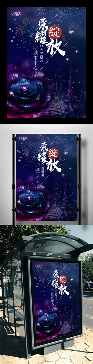 蓝紫色大气房地产开盘荣耀绽放宣传 蓝紫色大气房地产开盘荣耀绽放宣传