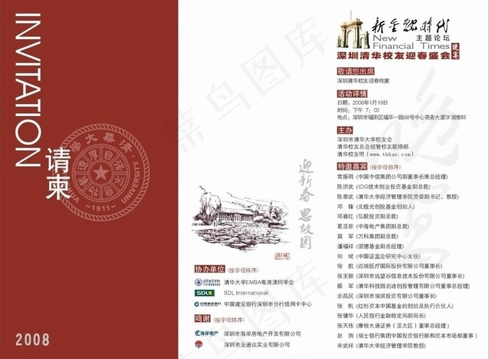 新金融时代论坛请柬图片cdr矢量模版下载