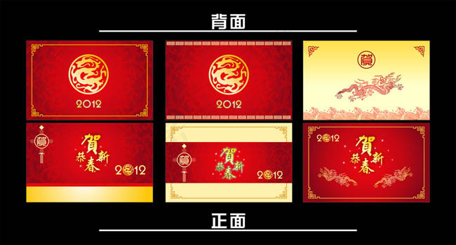 2012贺卡设计矢量素材