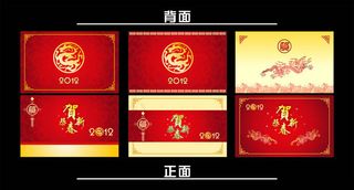 2012贺卡设计矢量素材