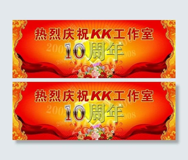 10周年庆背景版(8268X2953(DPI:30))psd模版下载