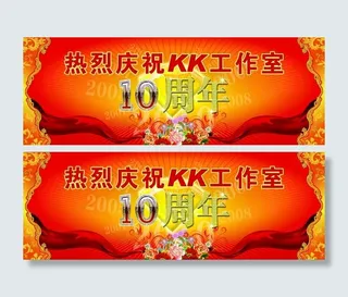 10周年庆背景版