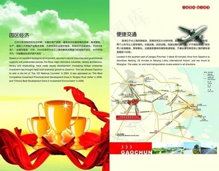 工业园区招商引资画册图片