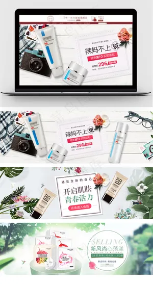 淘宝自然简约小清新化妆品海报