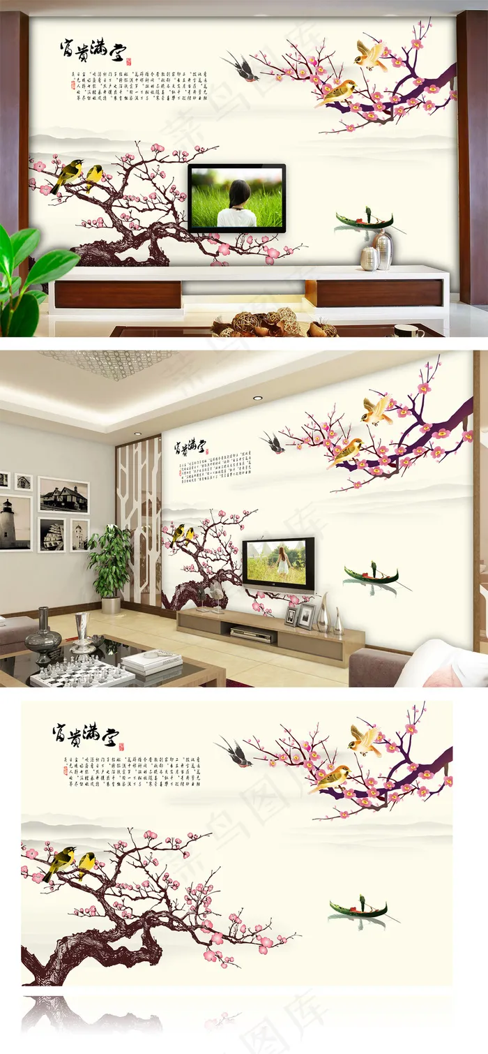 现代简约新中式梅花背景墙
