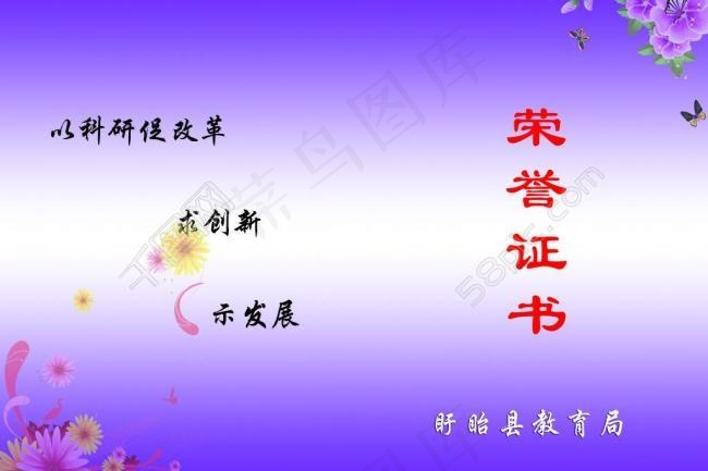 荣誉证书图片psd模版下载