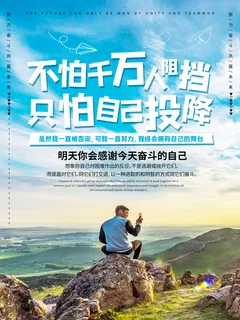 浅蓝色简约阳光励志正能量海报 浅蓝色简约阳光励志正能量海报