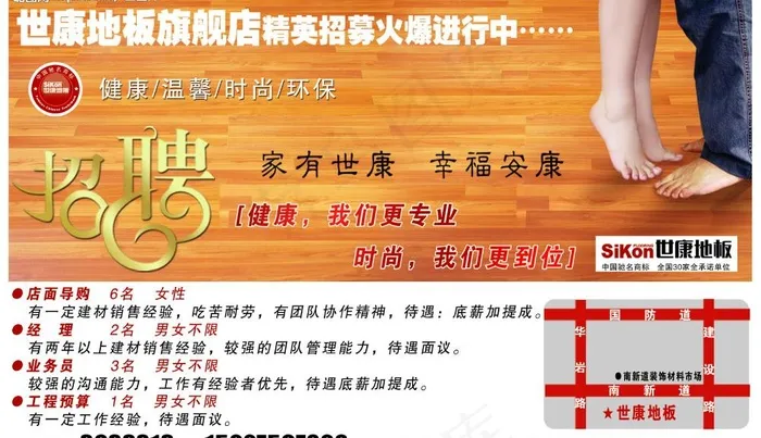 地板广告图片psd模版下载