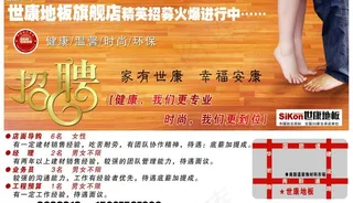 地板广告图片
