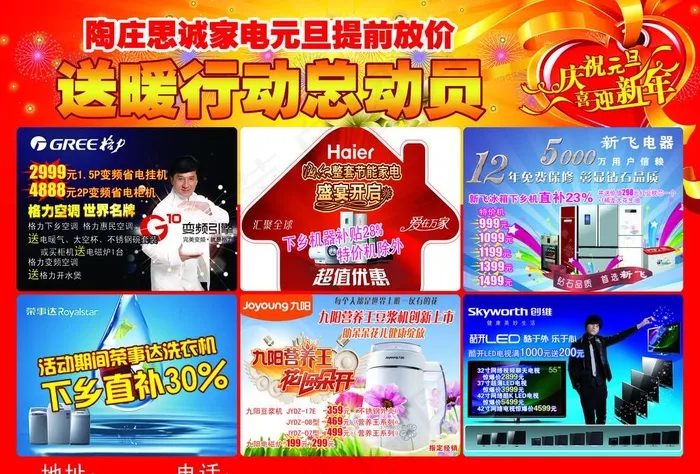 家电DM单(4441X3142(DPI:300))psd模版下载