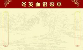 菜单图片
