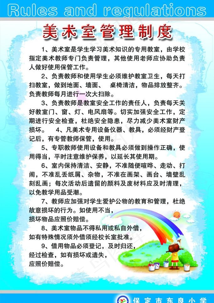 美术室管理制度图片psd模版下载