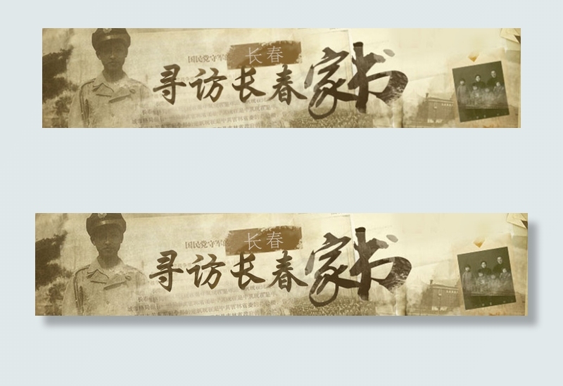 长传家书psd模版下载