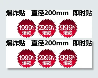 TATA木门十一促销爆炸贴价签