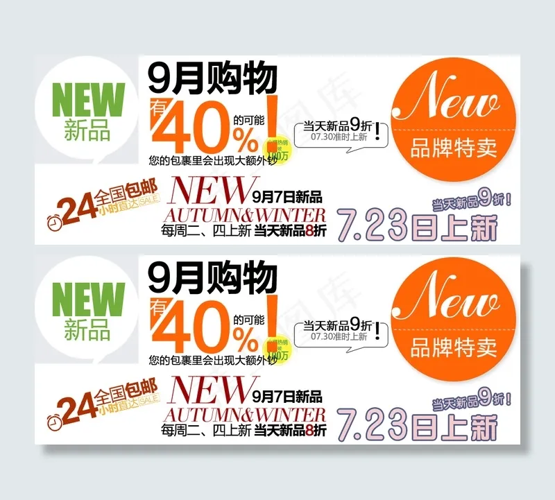 淘宝促销图标素材psd模版下载