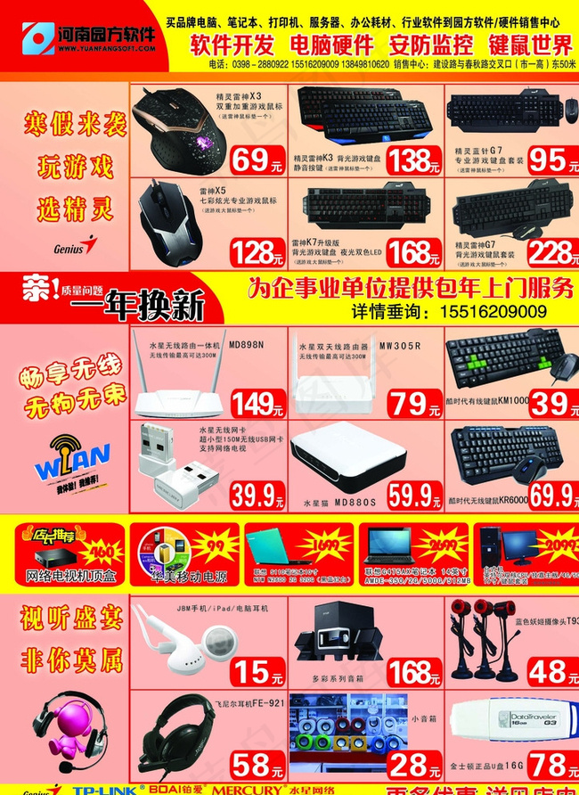 电脑宣传单图片psd模版下载