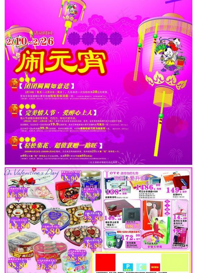 元宵节dm图片cdr矢量模版下载