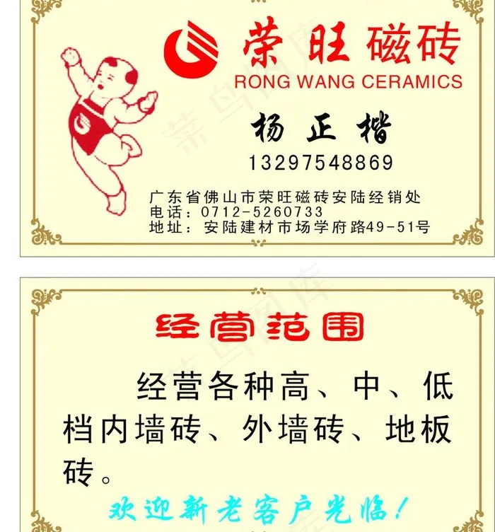 磁砖名片图片cdr矢量模版下载