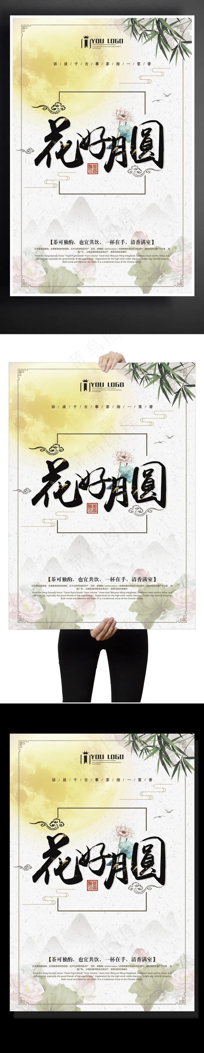 新中式花好月圆促销海报设计模板(3543X5315(DPI:150))psd模版下载