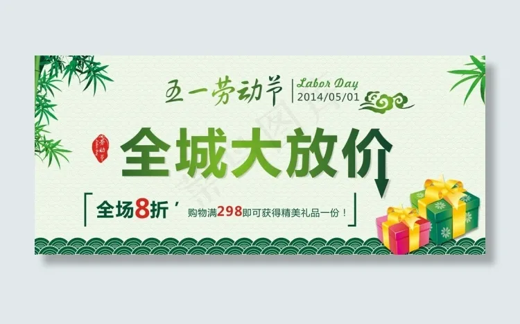 劳动节海报(250X120)cdr矢量模版下载