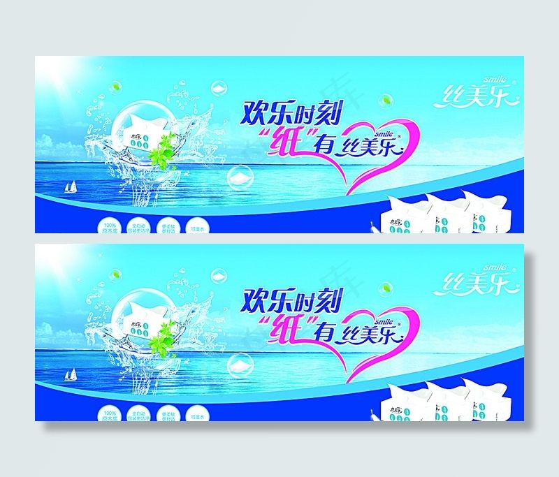 丝美乐 纸巾图片(3307X1260(DPI:80))psd模版下载