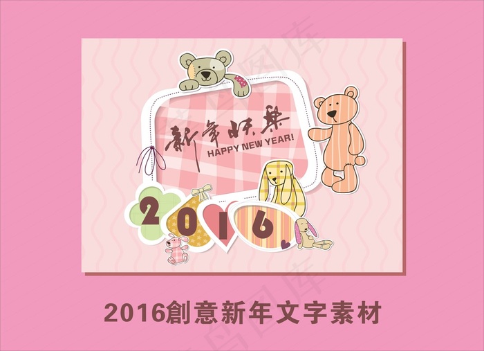 2016年创意新年数字cdr矢量模版下载