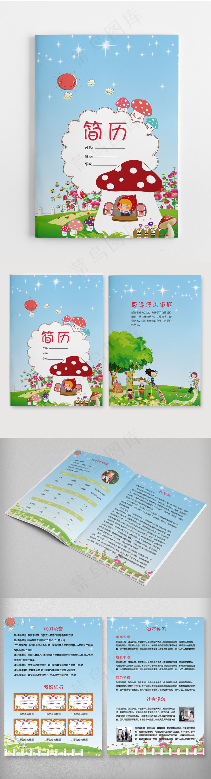 幼儿成长档案小升初简历模板