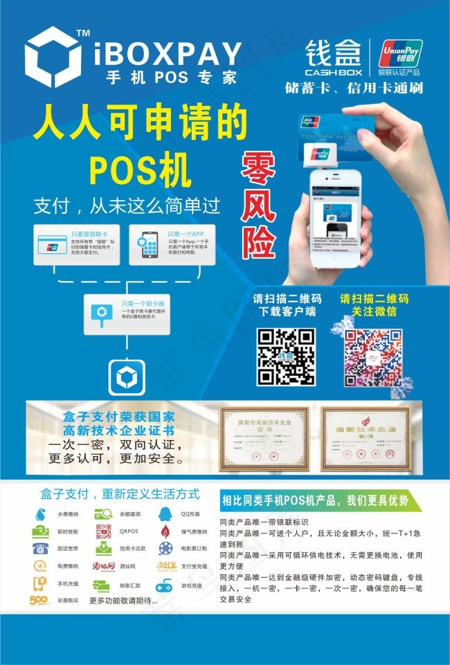 钱盒pos机cdr矢量模版下载
