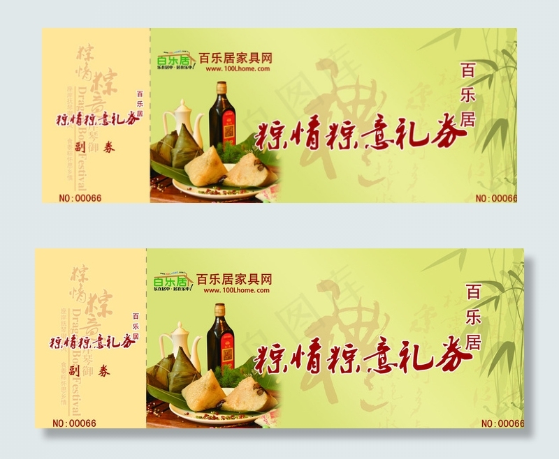 百乐居端午节礼品券图片psd模版下载
