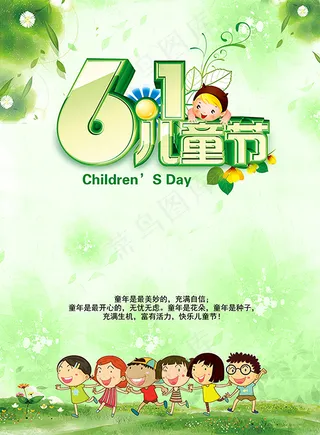 六一儿童节