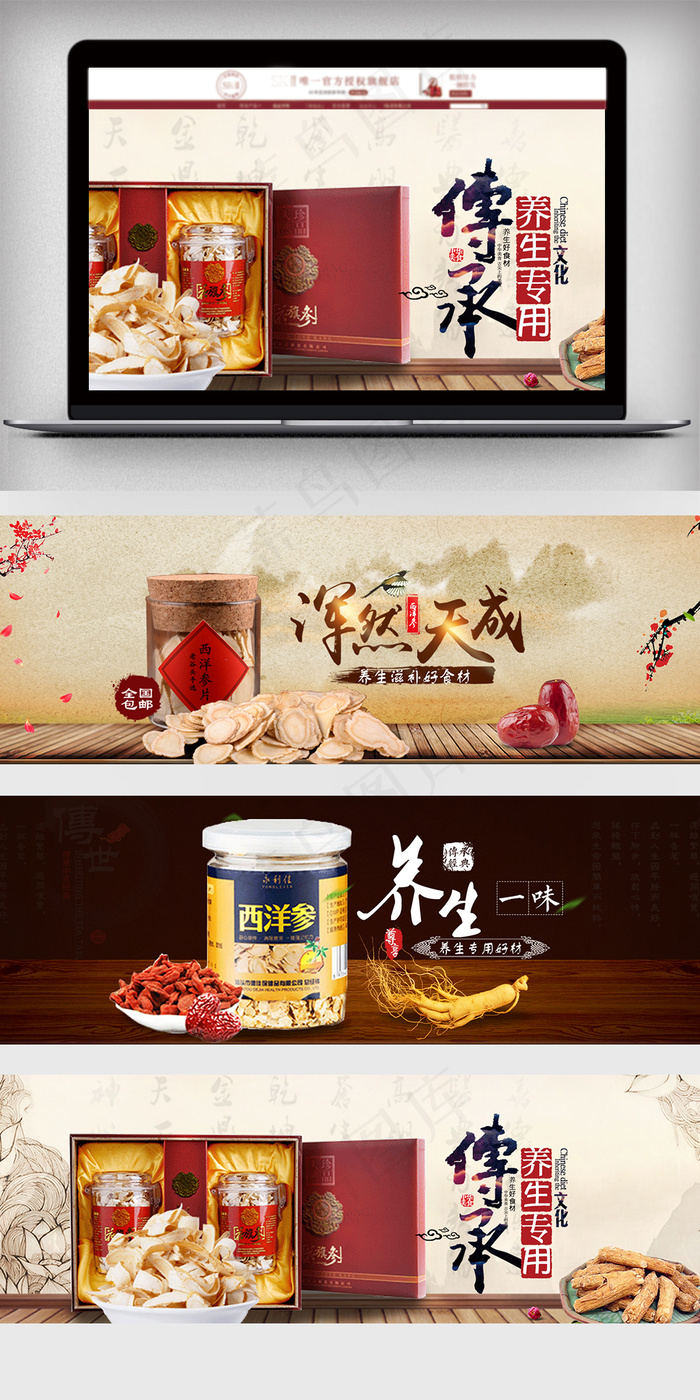 2018中国风淘宝养生食品海报(1920X600(DPI:119))psd模版下载